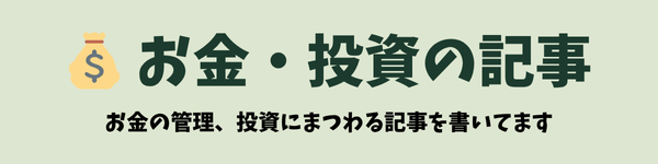 お金、投資にまつわる記事