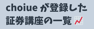 証券講座の一覧